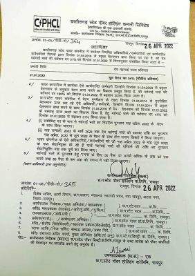 विद्युत कर्मचारियों को जनवरी से बकाया डीए भुगतान के आदेश