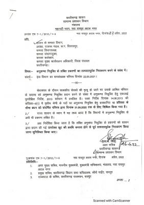 31 मई के पहले कर दे अनुकंपा नियुक्ति