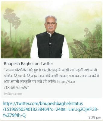 सीएम बघेल का ट्वीट-बोरे बासी खाकर करेंगे श्रमिकों का सम्मान