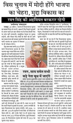 मिशन-23 मोदी के चेहरे पर लड़ेगी भाजपा-नबीन