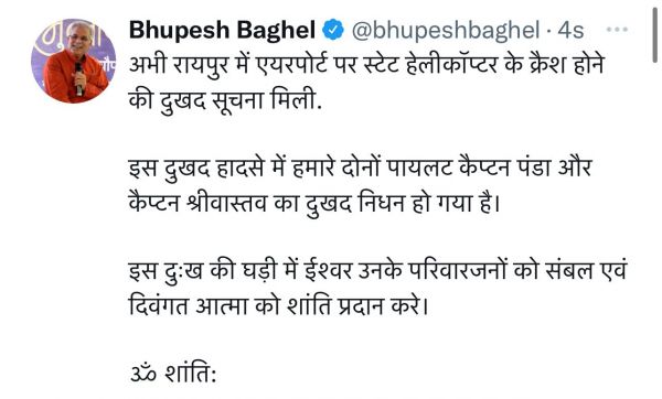 देखें VIDEO : सरकारी हेलीकॉप्टर क्रैश, दोनों पायलट की मौत