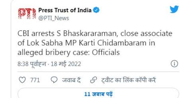 सीबीआई ने कार्ति चिदंबरम के क़रीबी को कथित ‘रिश्वत’ मामले में किया गिरफ़्तार