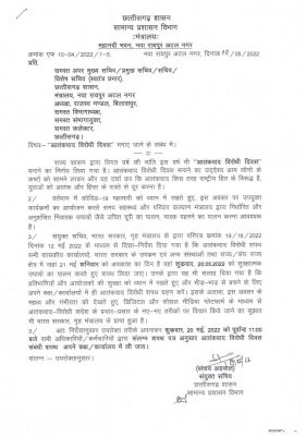 20 को मनेगा आतंकवाद विरोध दिवस