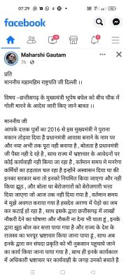 सीएम के खिलाफ आपत्तिजनक पोस्ट, जीपीएम का युवक गिरफ्तार