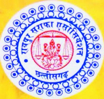 रायपुर सराफा एसोसिएशन द्वारा साहूकारी लाइसेंस शिविर 30 को