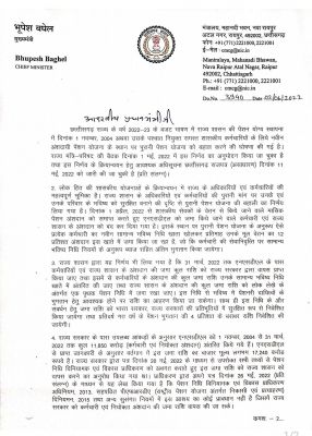 मोदी को पत्र लिखकर सीएम ने पेंशन योजना का अंशदान मांगा