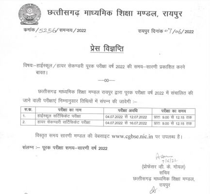 10-12वीं की सप्लीमेंट्री परीक्षाएं 4 जुलाई से