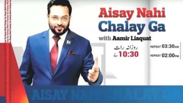 आमिर लियाकत हुसैन: टीवी होस्ट, सांसद से लेकर विवाद में रही शादी तक