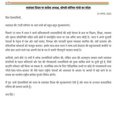 सोनिया गांधी का स्वतंत्रता दिवस पर मोदी सरकार पर हमला, बताया 'आत्ममुग्ध'