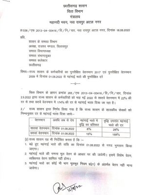 डीए 6 फीसदी बढ़ा