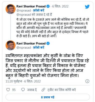 नीतीश की राहुल गांधी से मुलाक़ात पर बीजेपी का तंज- 'पीएम पद पर कोई वैकेंसी नहीं'