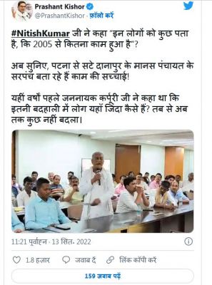 नीतीश कुमार के साथ फिर से जाने की चर्चाओं पर क्या बोले प्रशांत किशोर?