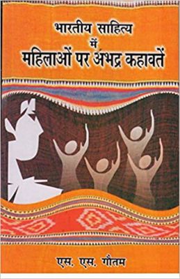 हिंसात्मक, सामंती, जातिवादी शब्द हटाने होंगे