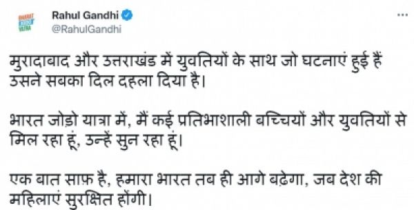 मुरादाबाद, उत्तराखंड में युवतियों संग घटनाओं पर राहुल बोले : महिलाएं सुरक्षित होंगी, तभी देश बढ़ेगा