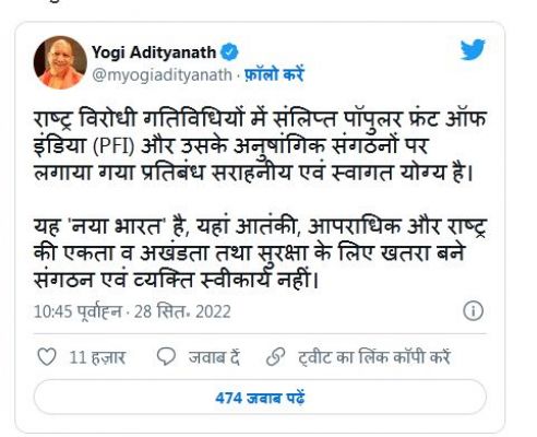 पीएफ़आई पर बैन लगने के बाद सीएम योगी ने क्या कहा
