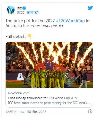 आईसीसी टी-20 वर्ल्ड कप के लिए इनाम राशि की घोषणा