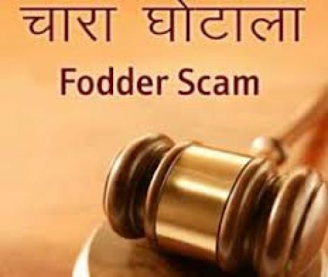क्या है चारा घोटाला