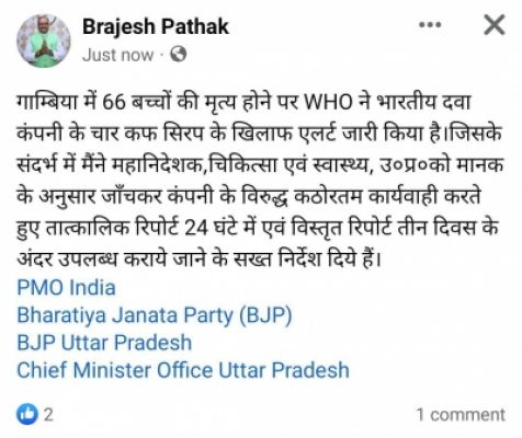 डब्ल्यूएचओ कफ सिरप अलर्ट: यूपी में औचक जांच करेंगे औषध निरीक्षक