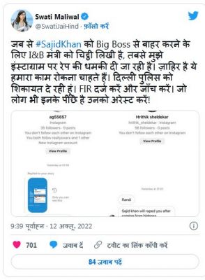 दिल्ली महिला आयोग की प्रमुख स्वाति मालीवात को मिली रेप की धमकी