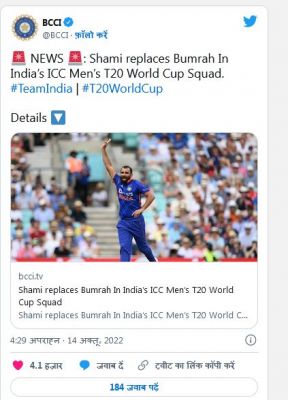 आईसीसी टी-20 वर्ल्ड कप में जसप्रीत बुमराह की जगह मोहम्मद शमी टीम में शामिल