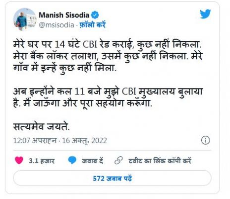 दिल्ली की विवादित आबकारी नीति से जुड़े मामले में मनीष सिसोदिया को सीबीआई का समन