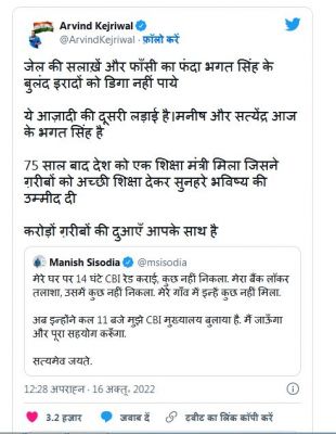 मनीष सिसोदिया और सत्येंद्र जैन आज के भगत सिंह हैं: अरविंद केजरीवाल