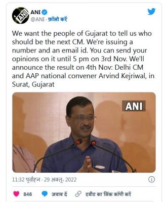 गुजरात चुनाव: केजरीवाल ने शुरू किया 'अपना मुख्यमंत्री चुनें' अभियान, जारी किया ईमेल और फोन नंबर
