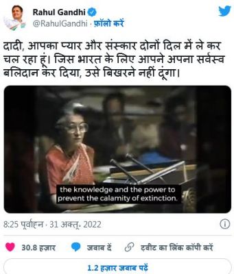 राहुल गांधी ने अपनी दादी इंदिरा गांधी को इस तरह किया याद