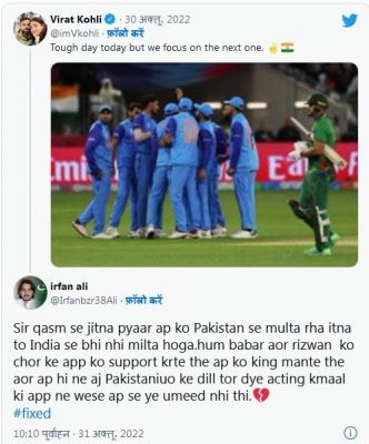 भारत की हार पर भड़के पाकिस्तान के क्रिकेट प्रेमी, विराट कोहली को बेस्ट एक्टर का अवार्ड देने की मांग