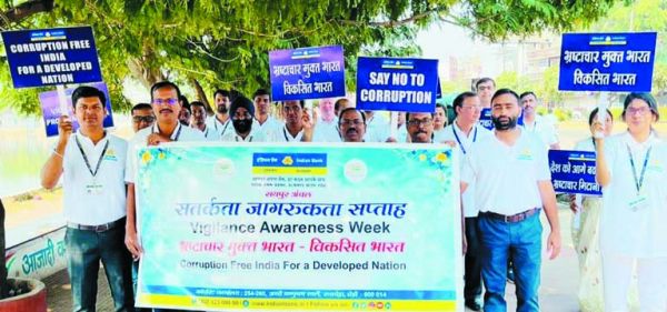 इंडियन बैंक का सतर्कता जागरूकता सप्ताह