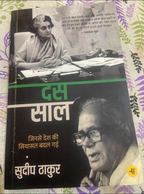 कनक तिवारी लिखते हैं- दस साल, एक किताब पर एक नजर