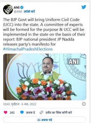हिमाचल प्रदेश: बीजेपी ने जारी किया मेनिफेस्टो, यूनिफॉर्म सिविल कोड को लेकर क्या कहा