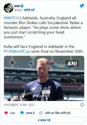 बेन स्टोक्स ने सेमीफ़ाइल से पहले कोहली और सूर्यकुमार को लेकर क्या कहा