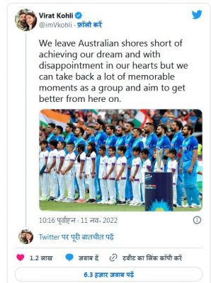 विराट कोहली सेमी फ़ाइनल में हार के बाद हुए इमोशनल, ट्विटर पर लिखी दिल की बात