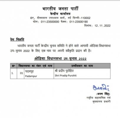 भाजपा ने पदमपुर से प्रदीप पुरोहित को बनाया उम्मीदवार