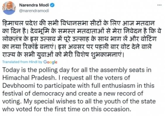 पीएम मोदी ने की हिमाचल प्रदेश के मतदाताओं से वोटिंग का नया रिकॉर्ड बनाने की अपील