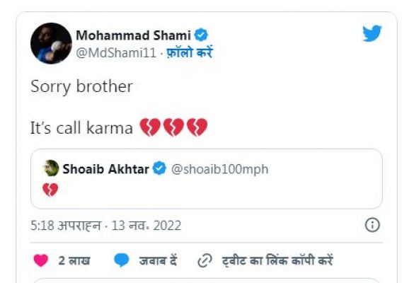 पाकिस्तान की हार पर शोएब अख़्तर का 'दिल टूटा', अपने ट्वीट पर मोहम्मद शमी हुए ट्रेंड