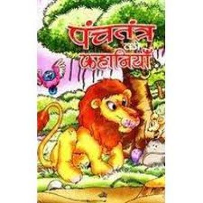 पंचतंत्र