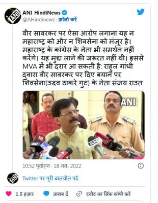 संजय राउत की सावरकर पर कांग्रेस को चेतावनी, कह दी गठबंधन में दरार की बात