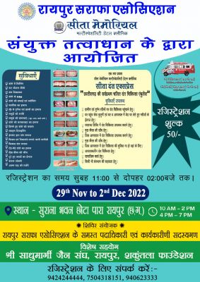 रायपुर सराफा द्वारा चार दिवसीय फिजियोथैरेपी-दंत चिकित्सा शिविर