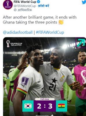 वर्ल्ड कप में घाना ने किया उलटफेर