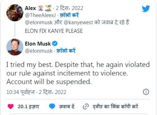 एलन मस्क के एलान के बाद कान्ये वेस्ट का ट्विटर एकाउंट सस्पेंड