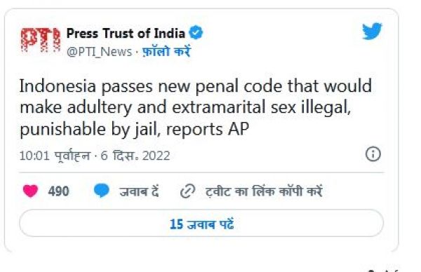 इंडोनेशिया : 'शादी से पहले सेक्स और विवाहेत्तर संबंध' अपराध की श्रेणी में