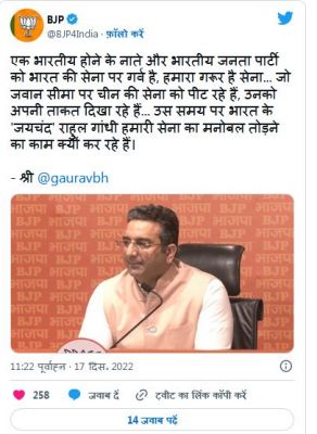 राहुल गांधी हमारी सेना का मनोबल तोड़ने का काम कर रहे हैं: बीजेपी