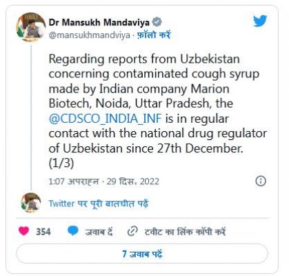उज़्बेकिस्तान में कफ़ सिरप से बच्चों की मौत के मामले में भारत में जांच शुरू