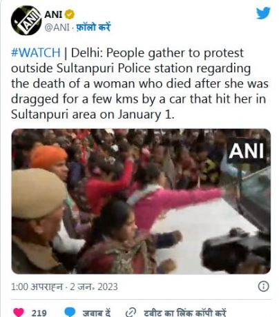 कंझावला मामला: पीड़िता की मां ने उठाए दिल्ली पुलिस की थ्योरी पर सवाल, नाराज़ लोगों का थाने पर प्रदर्शन