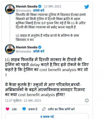 आम आदमी पार्टी की सरकार को रोकने के लिए बीजेपी कर रही है गंदी राजनीति: मनीष सिसोदिया