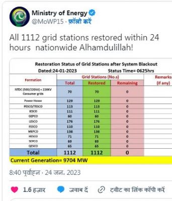 पाकिस्तान में 24 घंटे के ब्लैकआउट के बाद अब बिजली सेवा बहाल