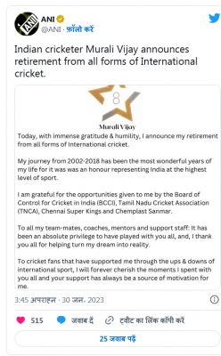 मुरली विजय ने इंटरनेशनल क्रिकेट से लिया संन्यास