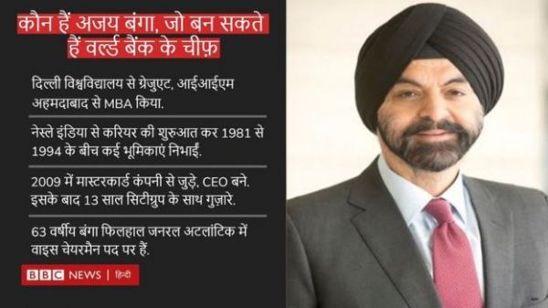 कौन हैं अजय बंगा जिन्हें बाइडन ने वर्ल्ड बैंक के लिए किया मनोनीत?
